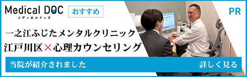 江戸川区　心理カウンセリング